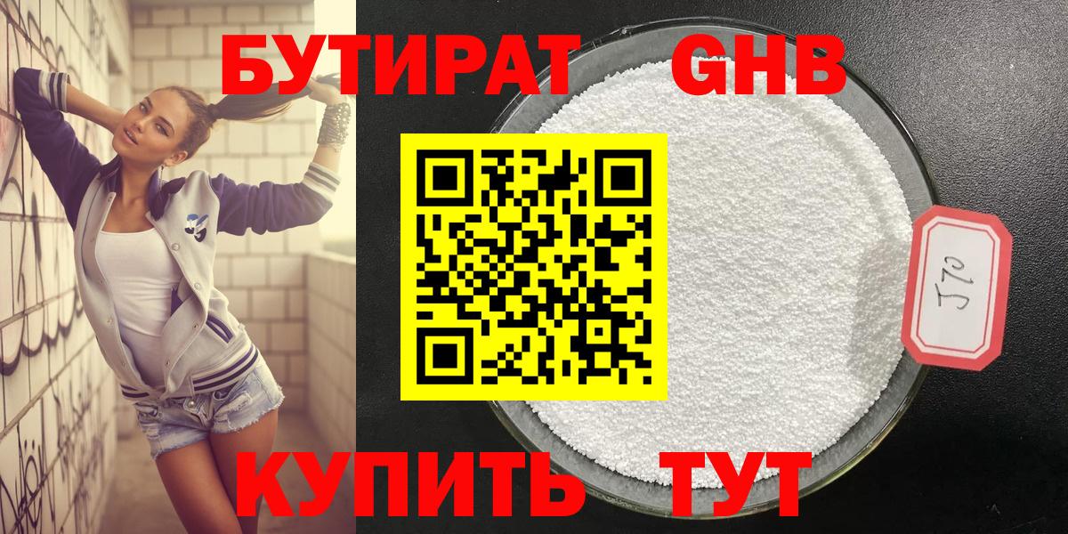 БУТИРАТ вода  Вход с VPN  Тула 