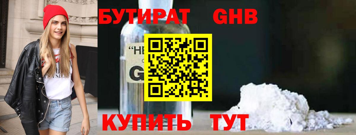 БУТИРАТ бутик Тула