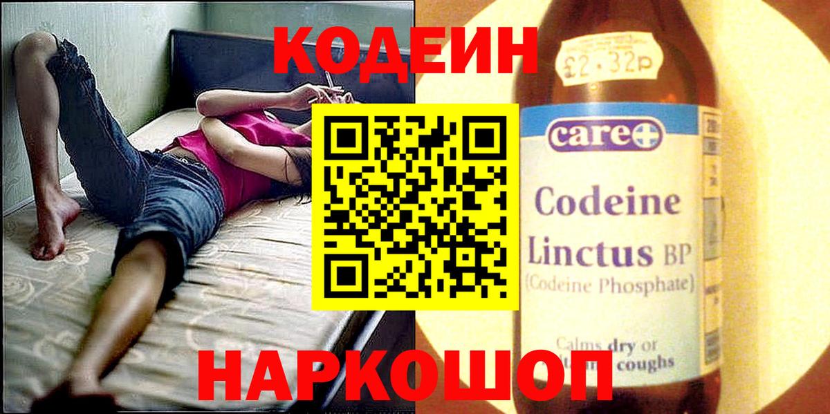 Тула  Codein Purple Drank  Кодеиновый сироп Lean напиток Lean (лин)  Вход с VPN 